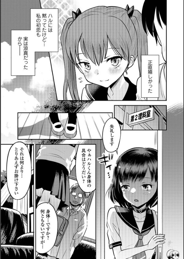 わからせ初恋コントロール 単行本版_8枚目の画像